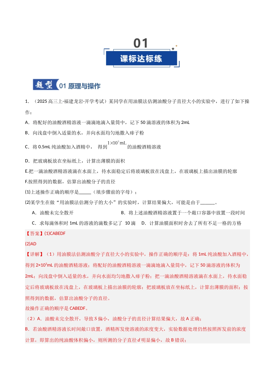第52讲 实验：用油膜法估测分子直径（专项训练）（福建专用）（教师版）.docx_第2页