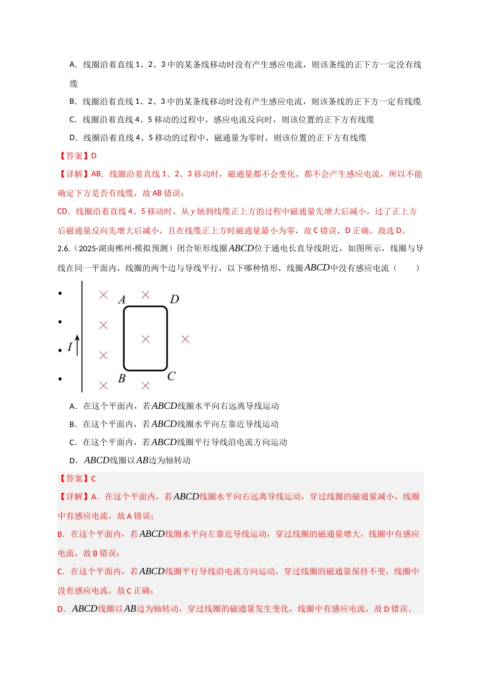 第52讲 三定则、一定律的综合应用（专项训练）（湖南专用）（教师版）.docx_第2页