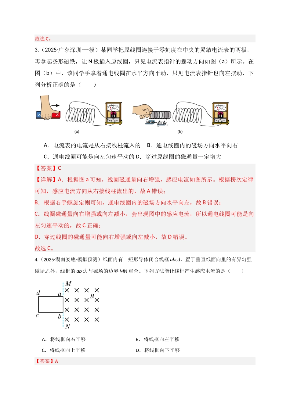 第52讲 三定则、一定律的综合应用（专项训练）（湖南专用）（教师版）.docx_第3页