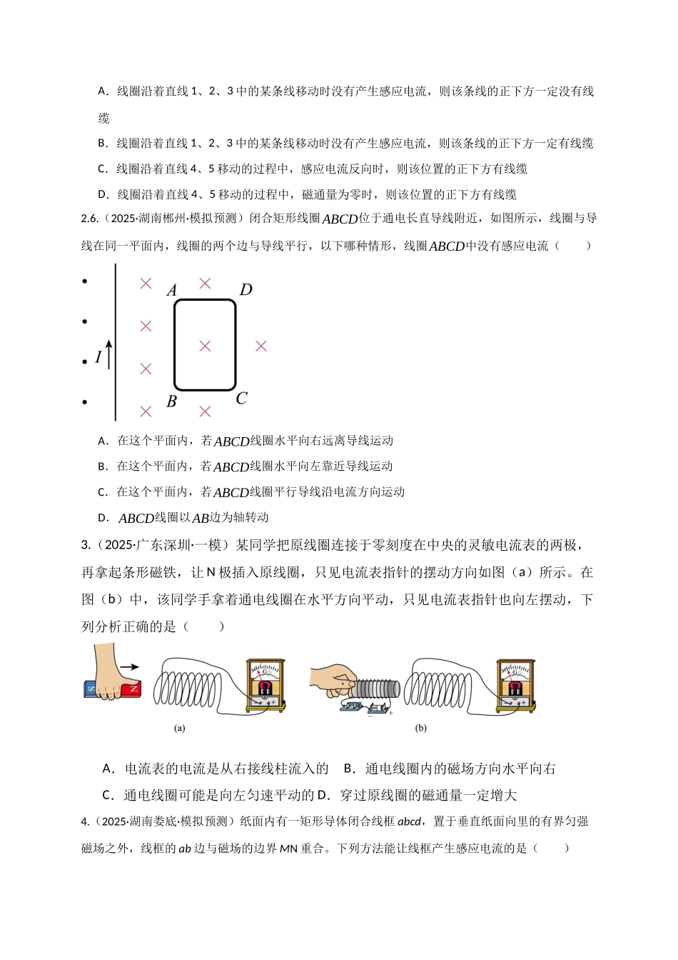 第52讲 三定则、一定律的综合应用（专项训练）（湖南专用）（学生版）.docx_第2页
