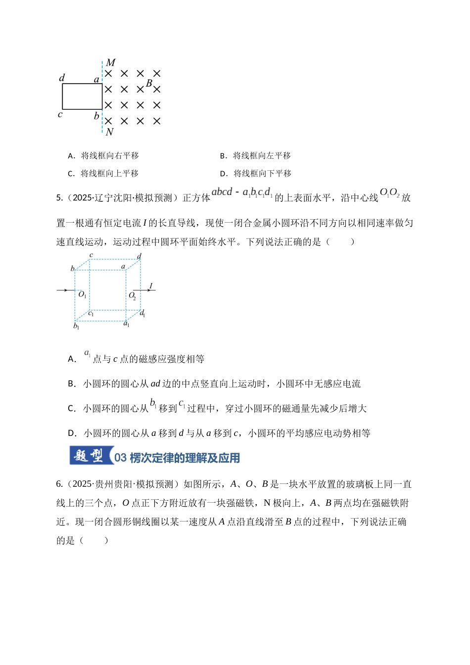 第52讲 三定则、一定律的综合应用（专项训练）（湖南专用）（学生版）.docx_第3页