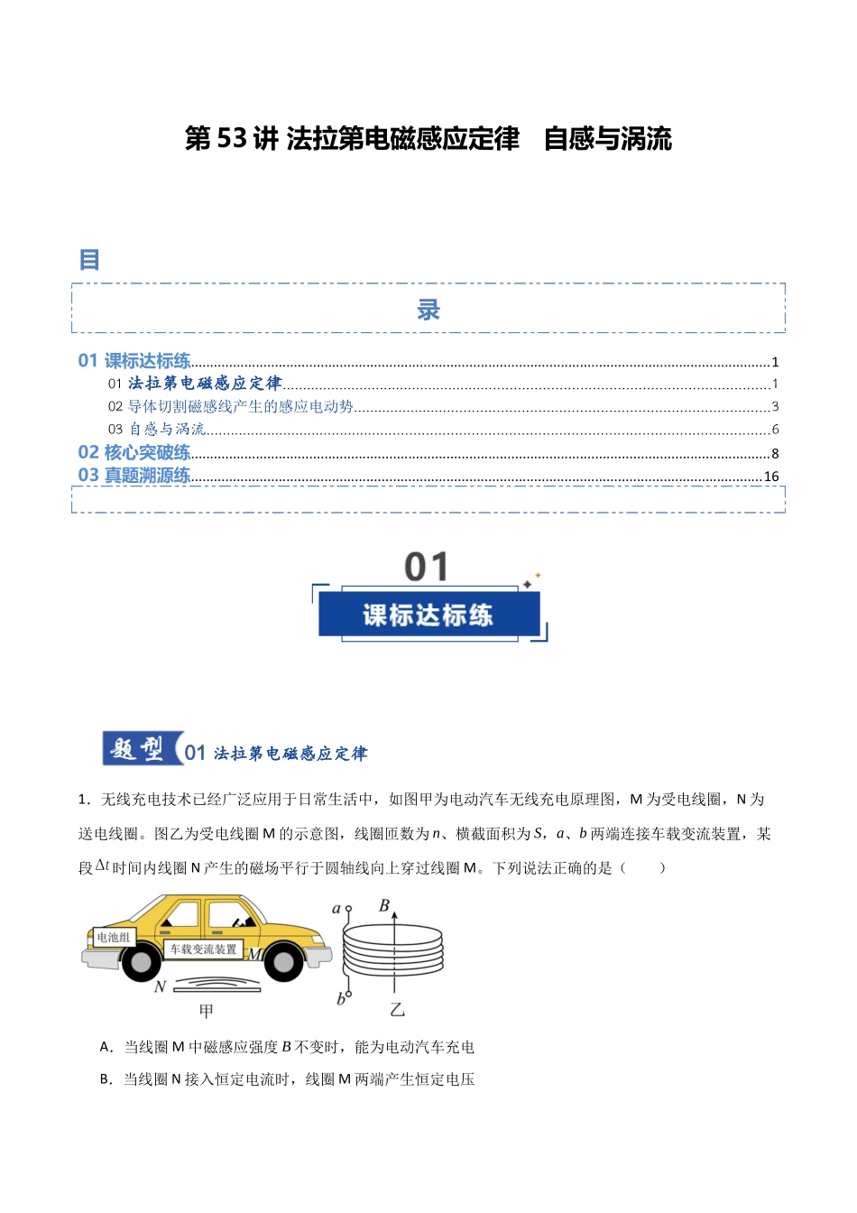 第53讲 法拉第电磁感应定律   自感和涡流 （专项训练）（湖南专用）（教师版）.docx_第1页
