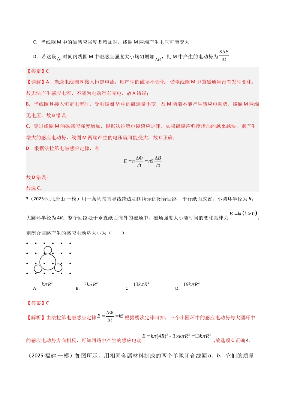 第53讲 法拉第电磁感应定律   自感和涡流 （专项训练）（湖南专用）（教师版）.docx_第2页