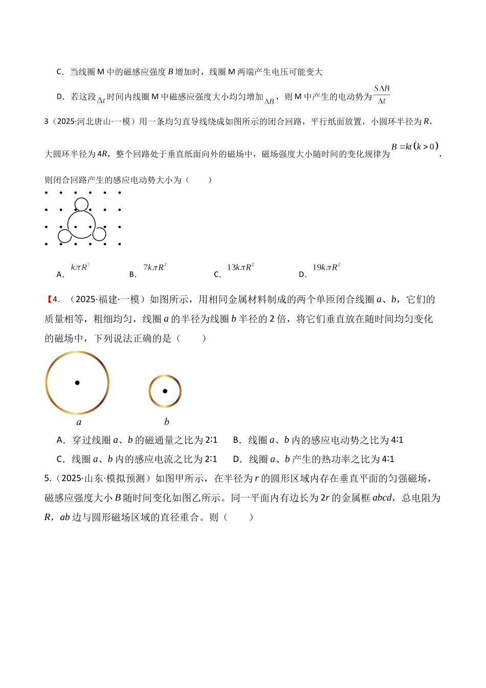 第53讲 法拉第电磁感应定律   自感和涡流 （专项训练）（湖南专用）（学生版）.docx_第2页