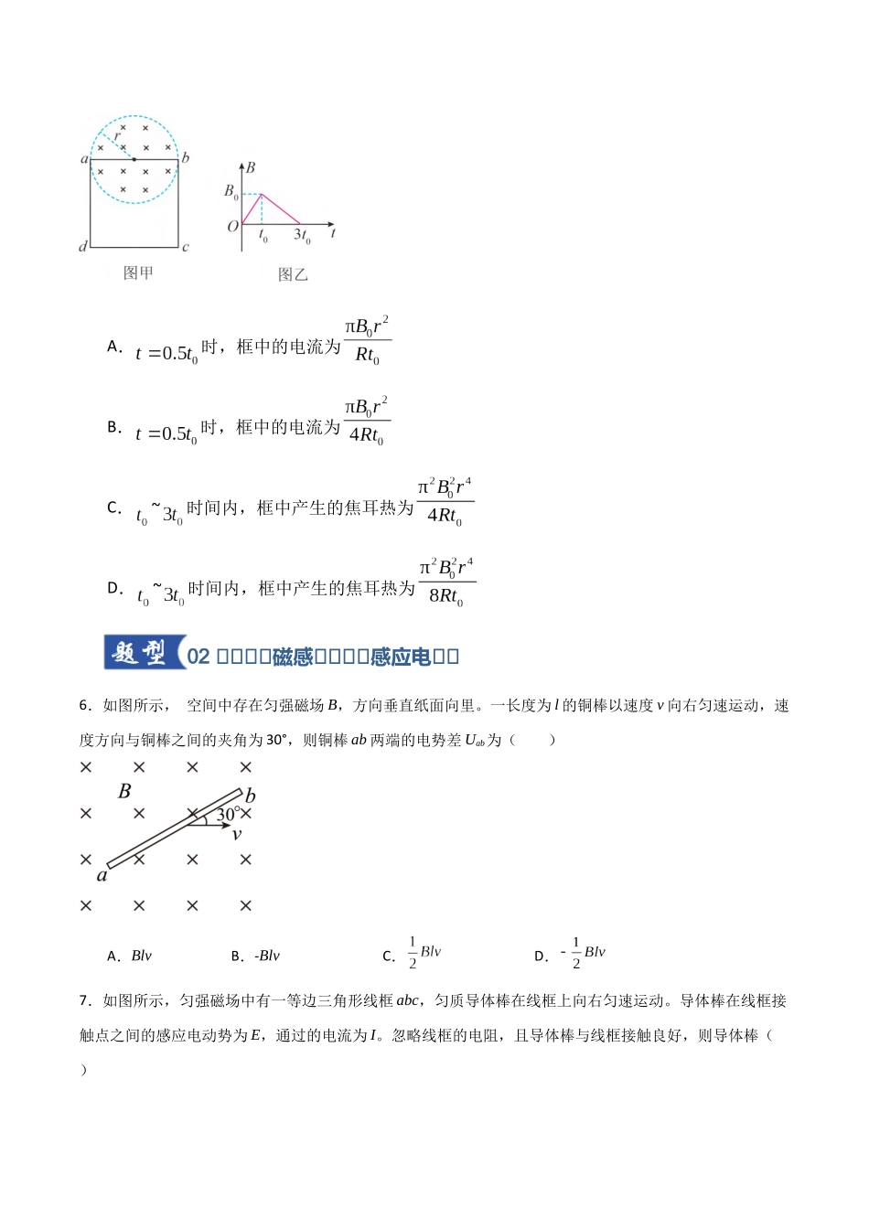 第53讲 法拉第电磁感应定律   自感和涡流 （专项训练）（湖南专用）（学生版）.docx_第3页