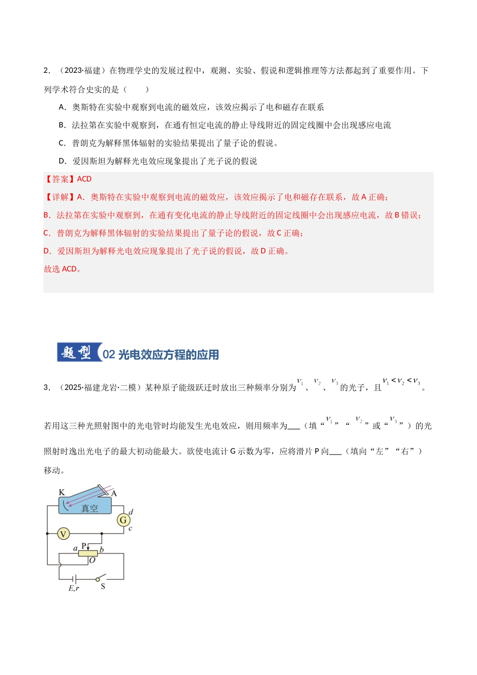 第53讲 光电效应 波粒二象性(专项训练)(福建专用)(教师版).docx_第3页