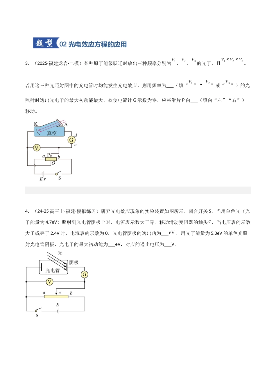 第53讲 光电效应 波粒二象性(专项训练)(福建专用)(学生版).docx_第3页