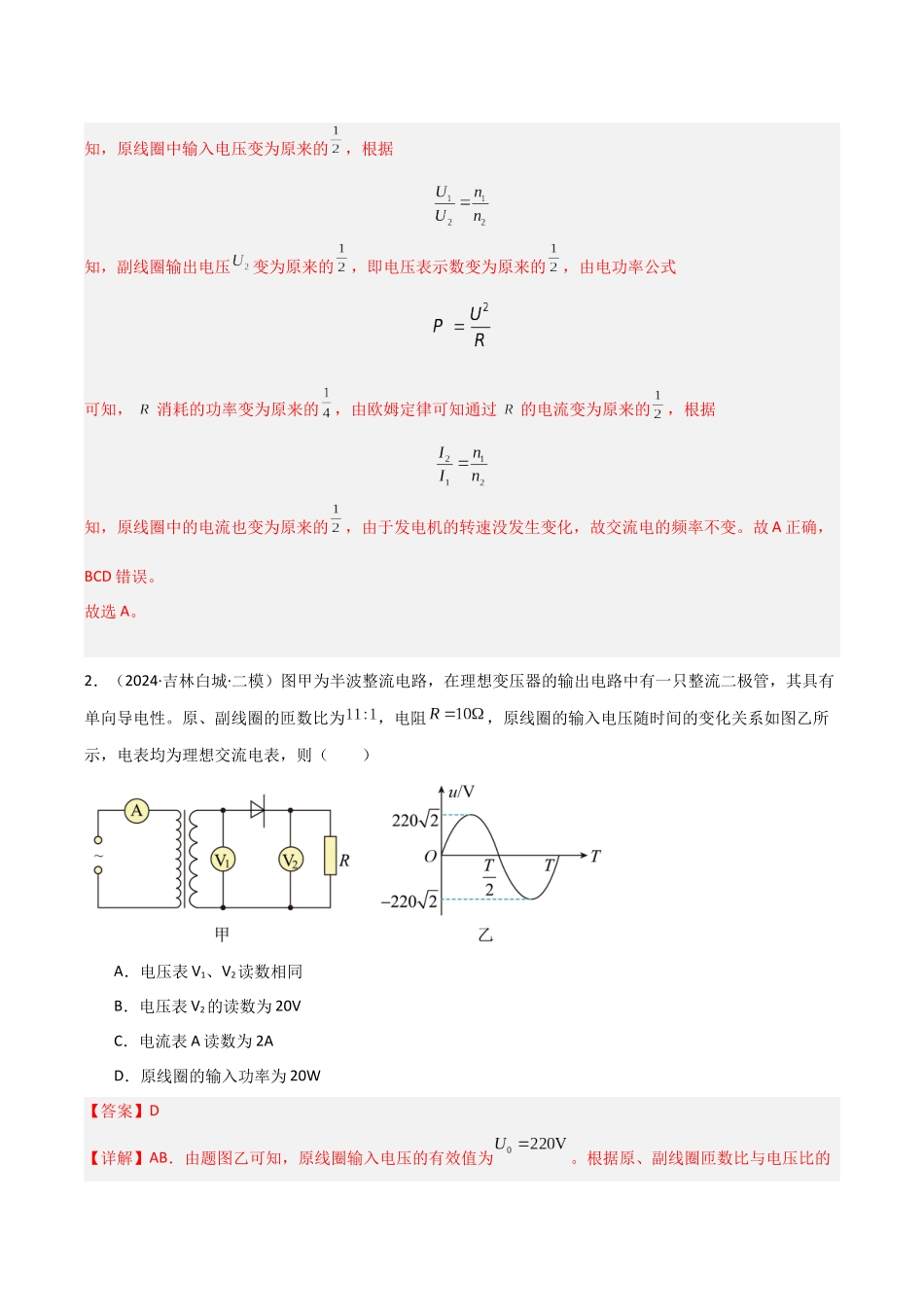 第54讲 理想变压器 电能的输送 (专项训练)(黑吉辽蒙专用)(教师版).docx_第2页