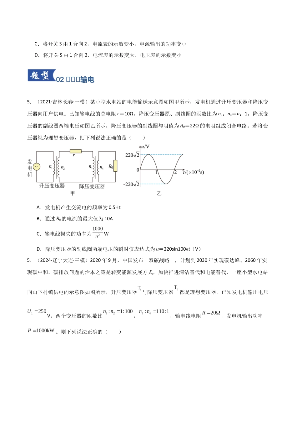 第54讲 理想变压器 电能的输送 (专项训练)(黑吉辽蒙专用)(学生版).docx_第3页