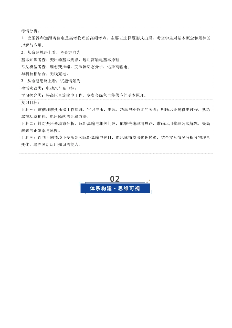 第54讲 理想变压器 电能的输送(复习讲义)(黑吉辽蒙专用)(学生版).docx_第2页