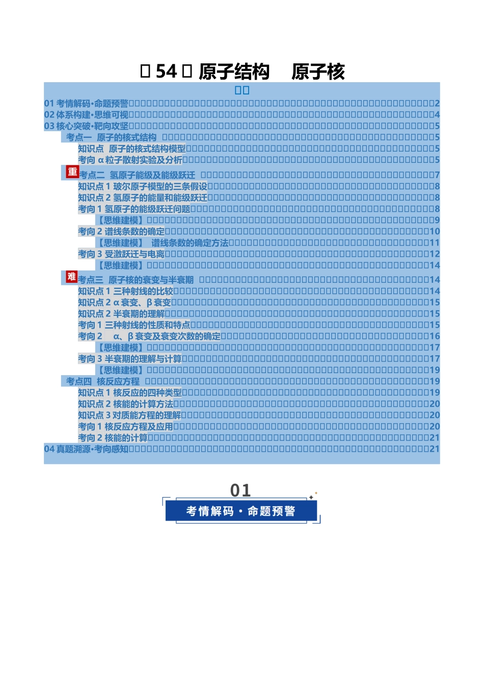 第54讲 原子结构 原子核(复习讲义)(福建专用)(教师版).docx_第1页