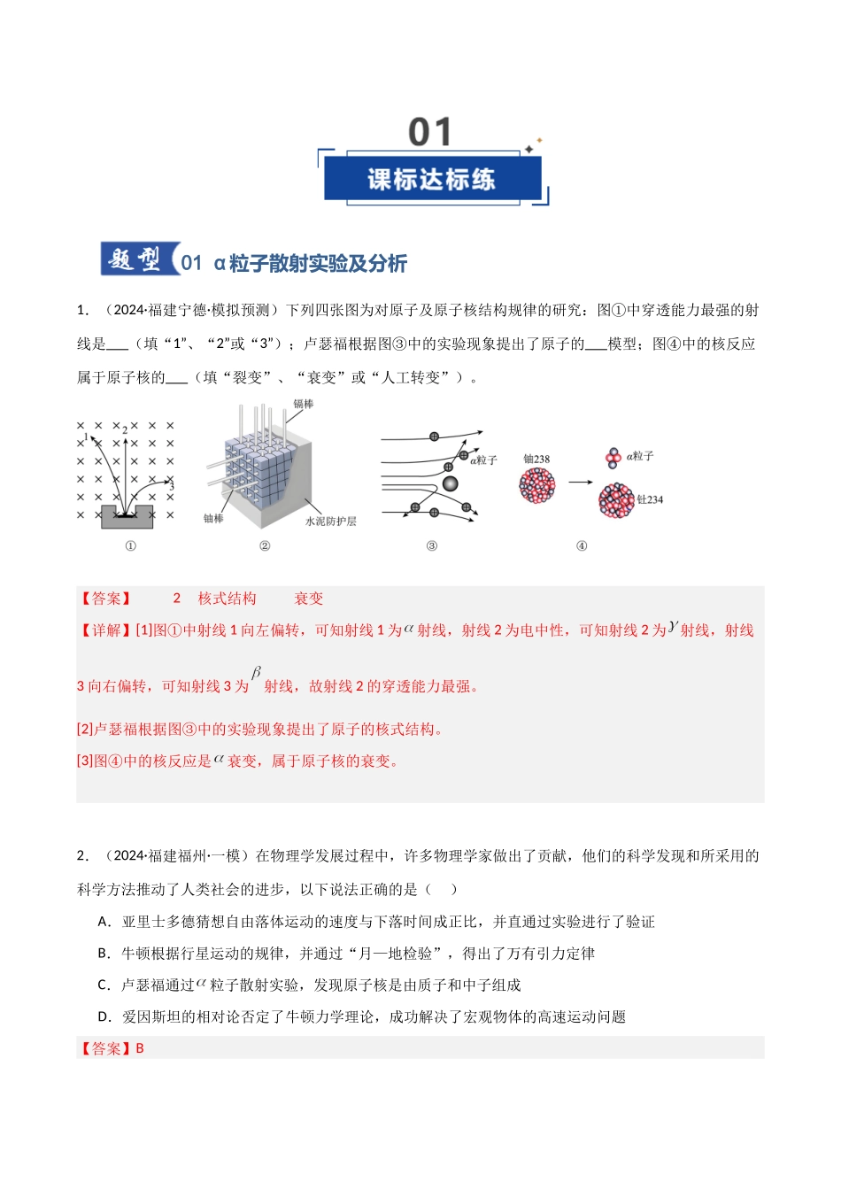 第54讲 原子结构 原子核(专项训练)(福建专用)(教师版).docx_第2页