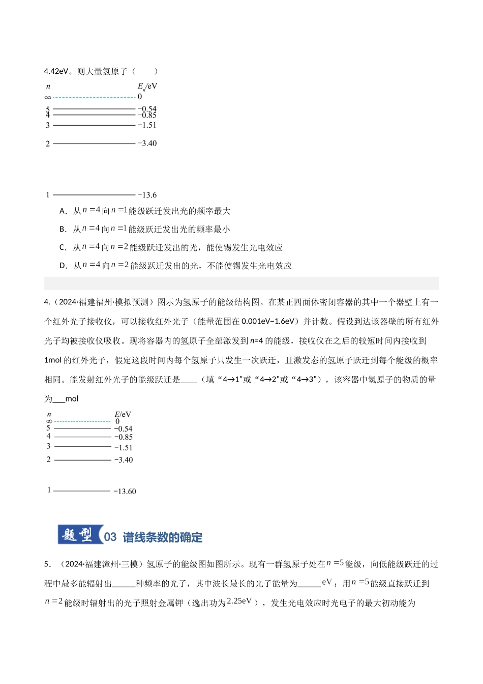 第54讲 原子结构 原子核(专项训练)(福建专用)(学生版).docx_第3页