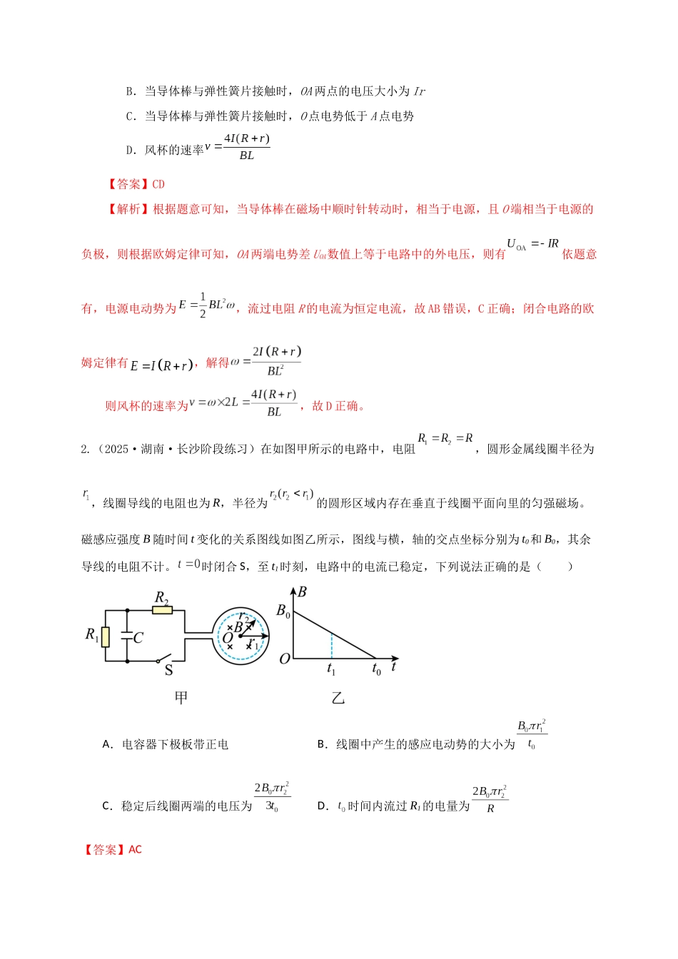 第54讲  电磁感应中的电路和图像问题（专项训练）（湖南用）（教师版）.docx_第2页
