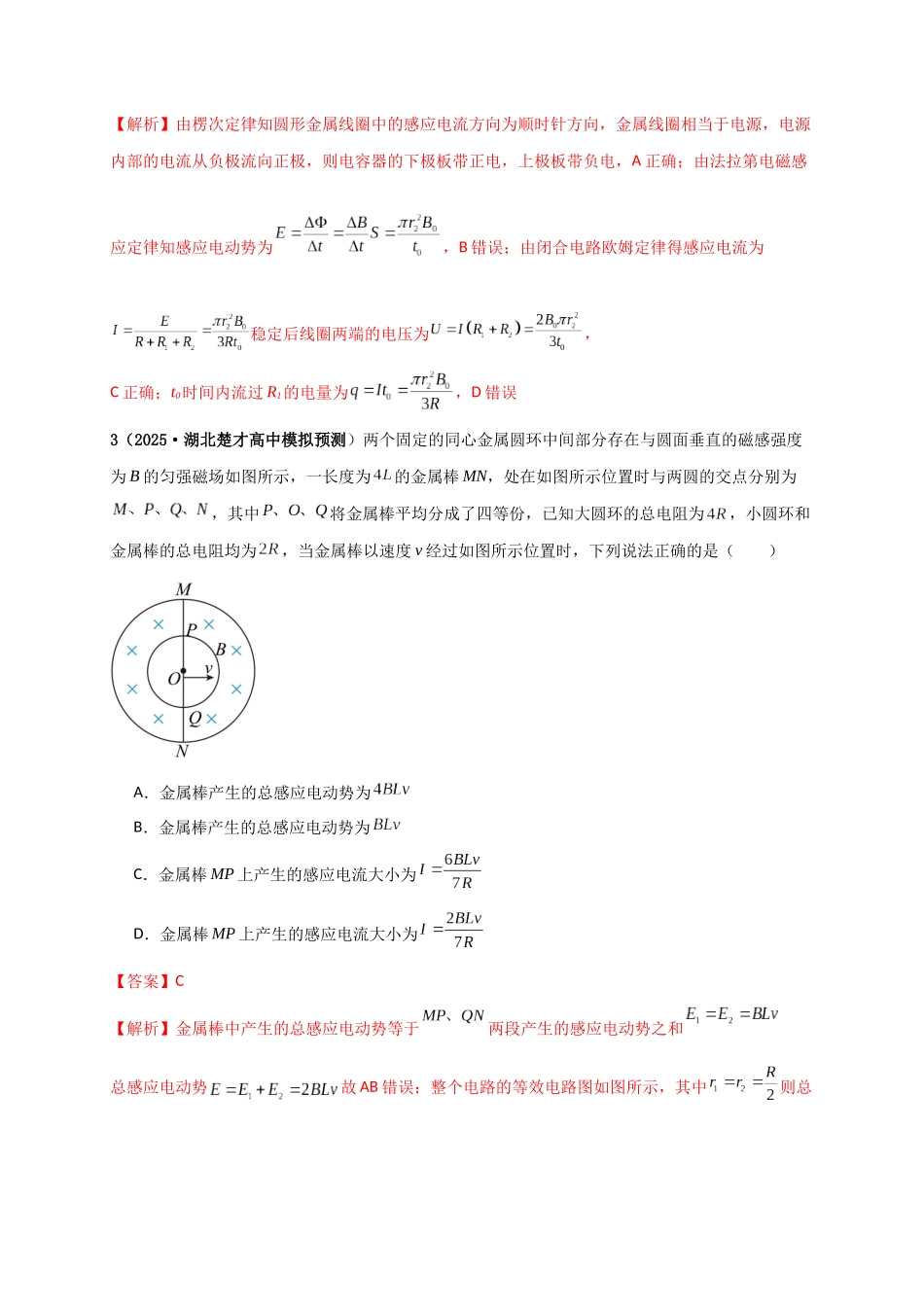 第54讲  电磁感应中的电路和图像问题（专项训练）（湖南用）（教师版）.docx_第3页
