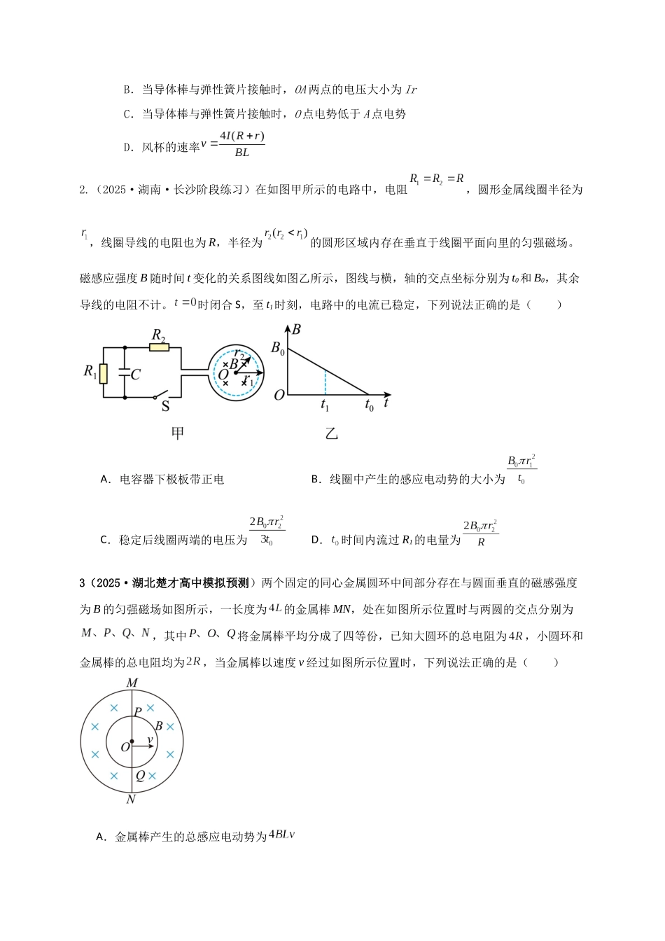 第54讲  电磁感应中的电路和图像问题（专项训练）（湖南用）（学生版）.docx_第2页
