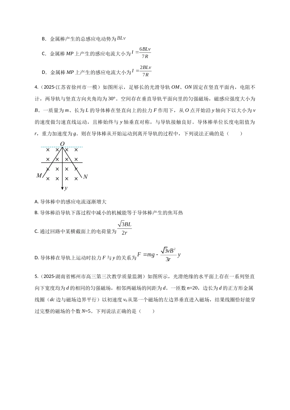 第54讲  电磁感应中的电路和图像问题（专项训练）（湖南用）（学生版）.docx_第3页