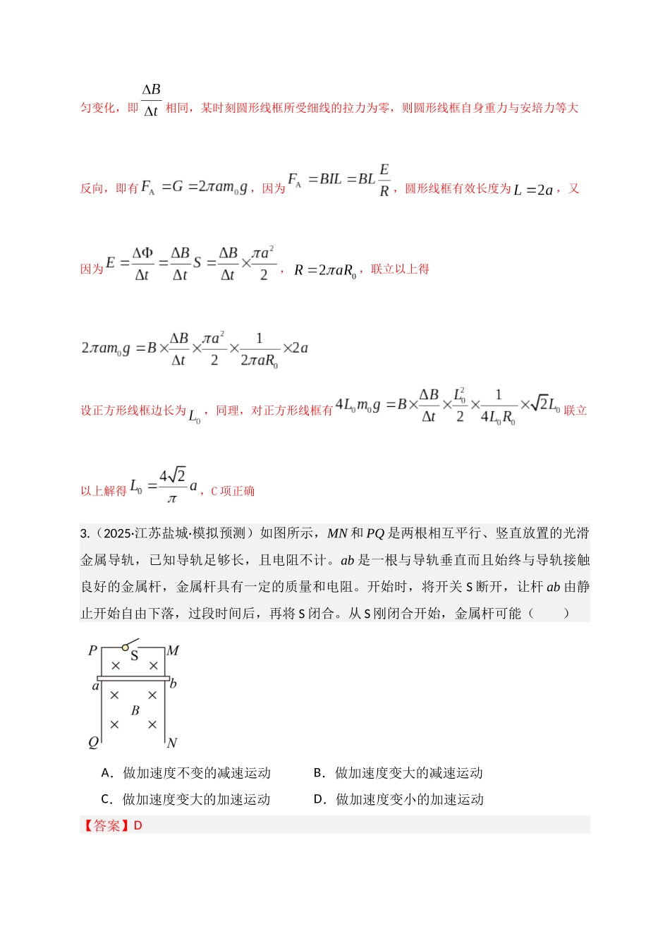 第55讲 电磁感应中的动力学和能量问题（专项训练）（湖南用）（教师版）.docx_第3页