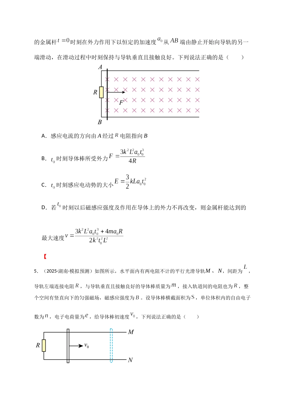 第55讲 电磁感应中的动力学和能量问题（专项训练）（湖南用）（学生版）.docx_第3页