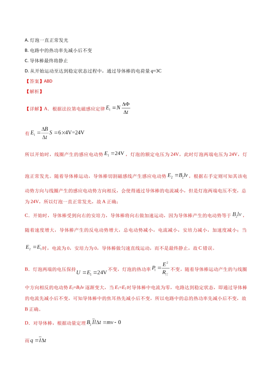第56讲 电磁感应中的动量问题（专项训练）（湖南专用）（教师版）.docx_第3页
