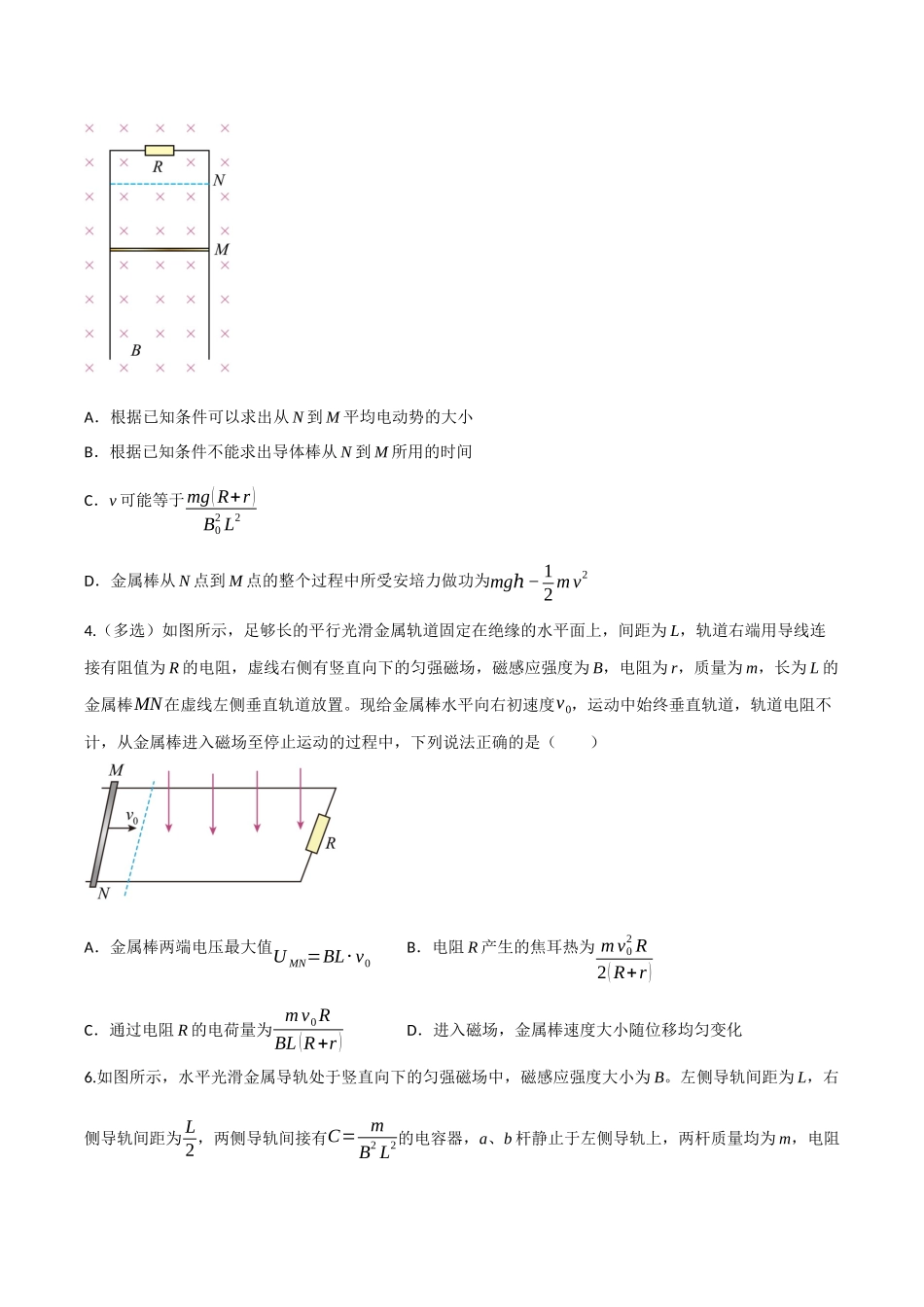 第56讲 电磁感应中的动量问题（专项训练）（湖南专用）（学生版）.docx_第3页