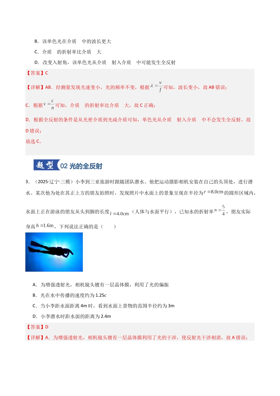 第56讲 光的折射和全反射(专项训练)(黑吉辽蒙专用)(教师版).docx_第3页