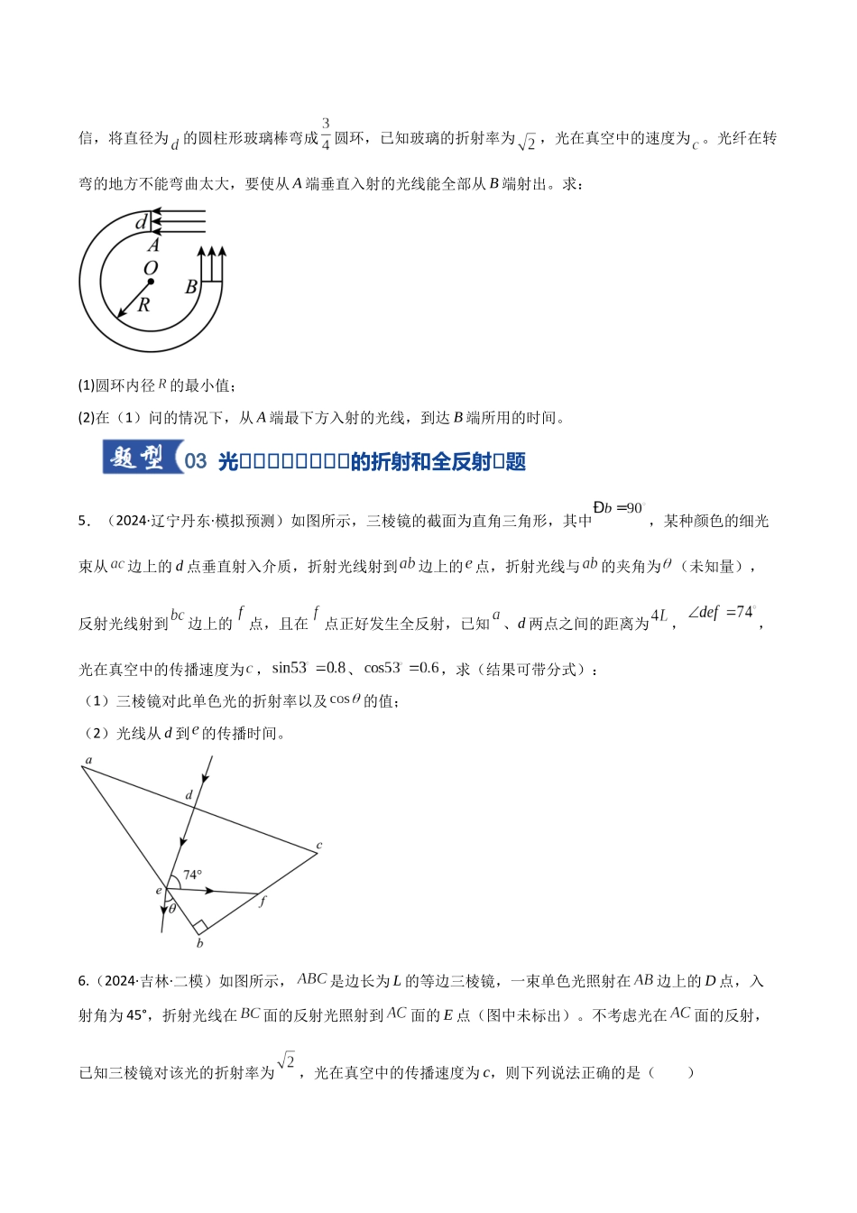 第56讲 光的折射和全反射（专项训练）（黑吉辽蒙专用）（学生版）.docx_第3页