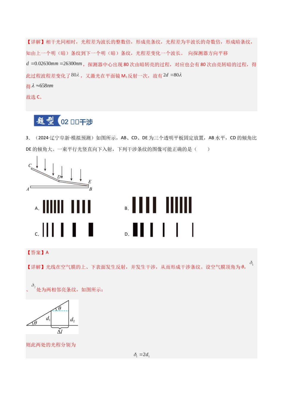 第57讲 光的干涉、衍射和偏振(专项训练)(黑吉辽蒙专用)(教师版).docx_第3页