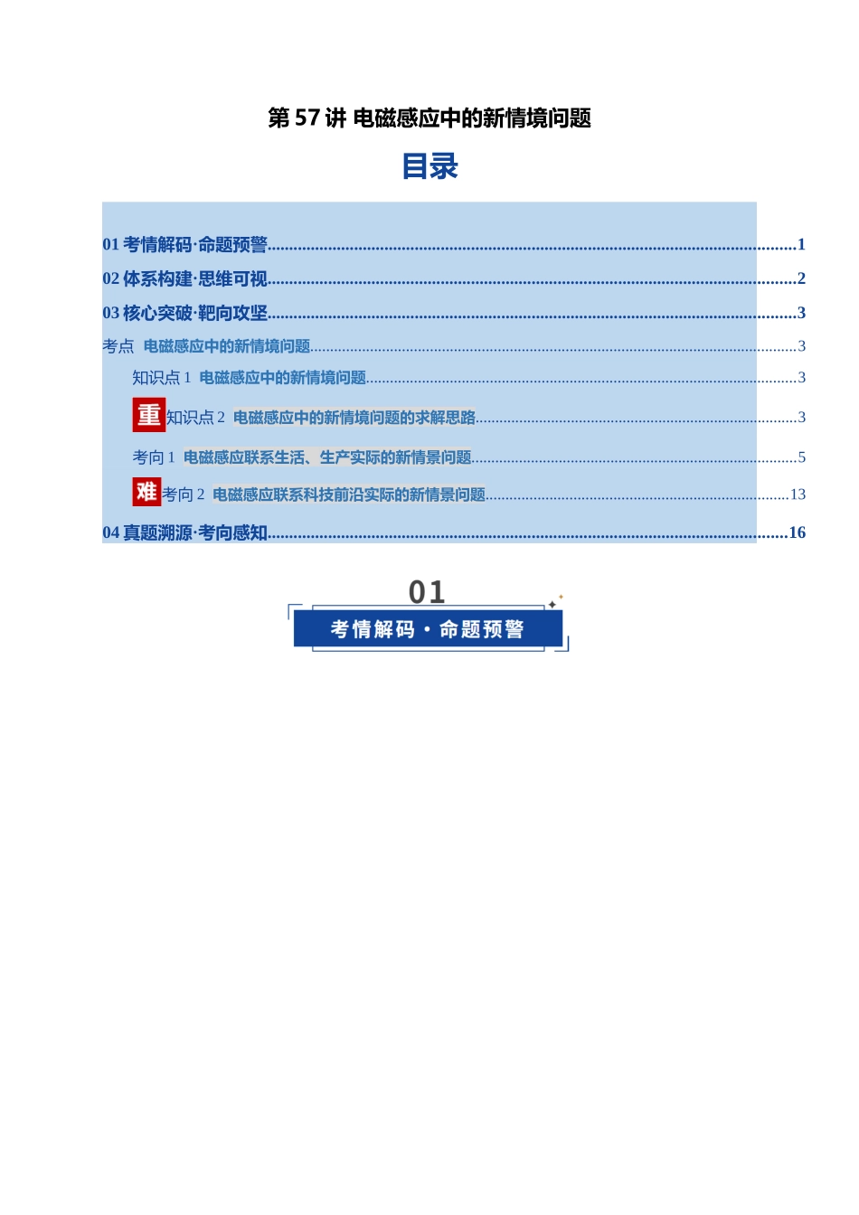 第57讲 电磁感应中的新情境问题（复习讲义）（湖南专用）（学生版）.docx_第1页