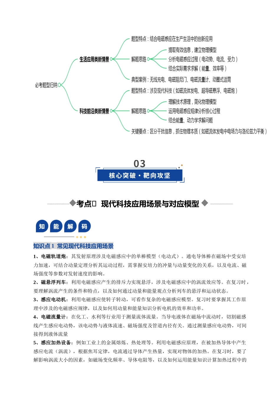 第57讲 电磁感应中的新情境问题（复习讲义）（湖南专用）（学生版）.docx_第3页