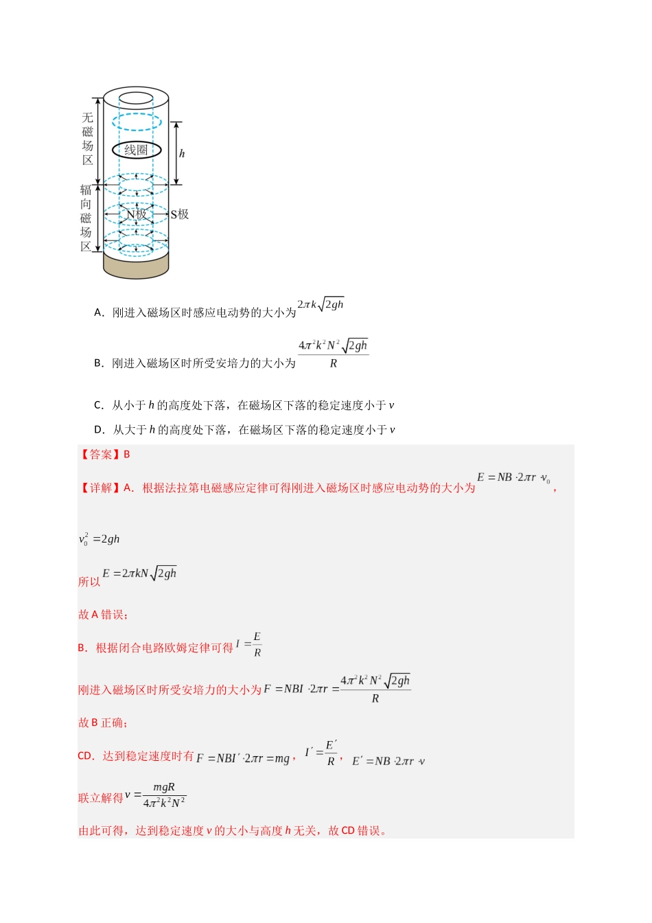 第57讲 电磁感应中的新情境问题（专项训练）（湖南专用）（教师版）.docx_第2页