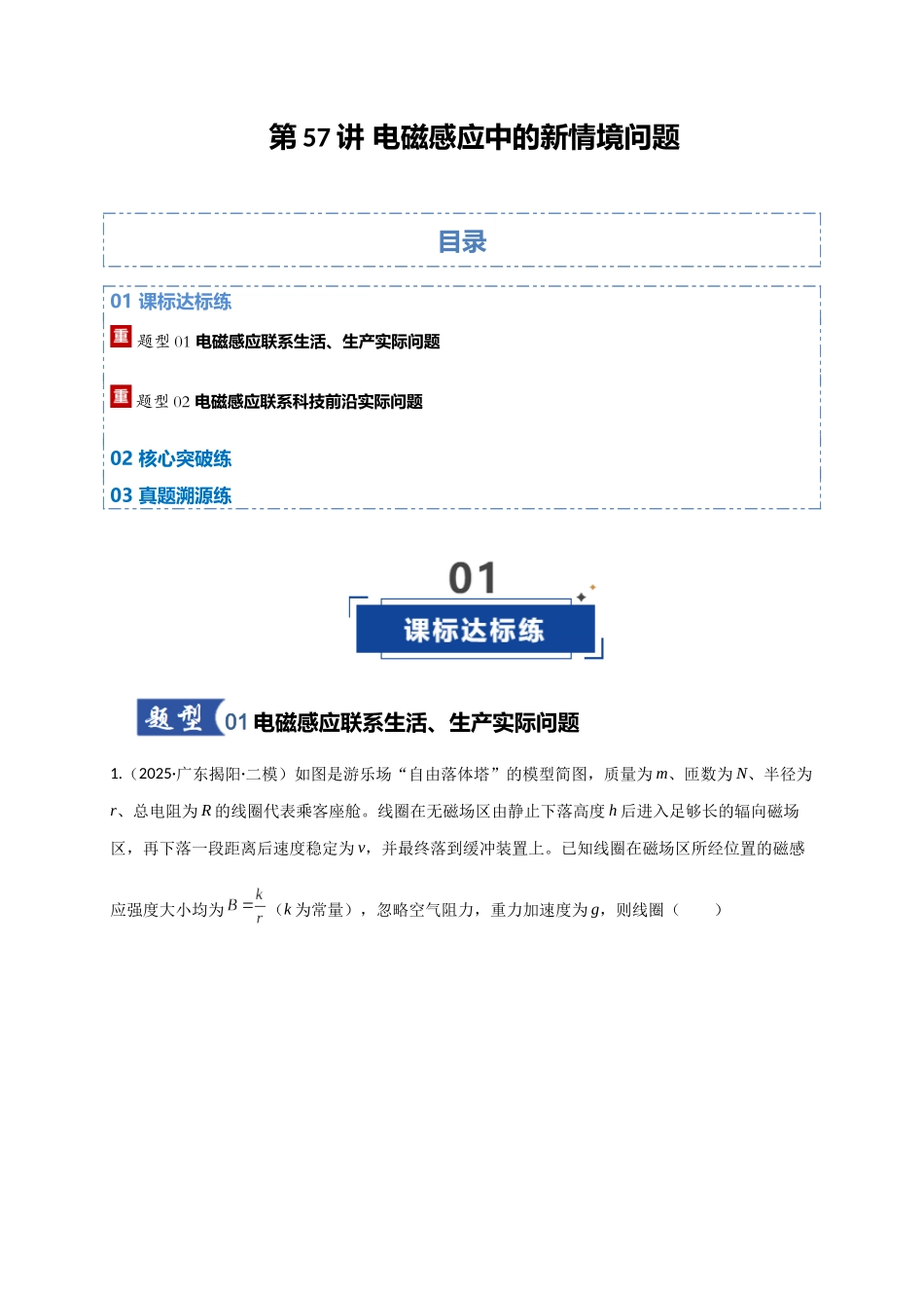 第57讲 电磁感应中的新情境问题（专项训练）（湖南专用）（学生版）.docx_第1页