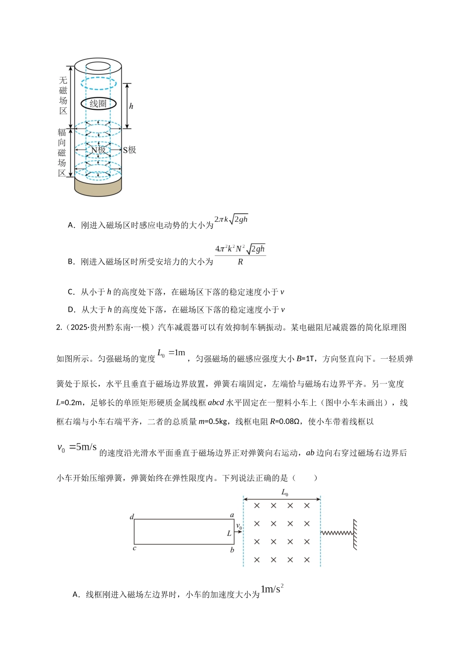 第57讲 电磁感应中的新情境问题（专项训练）（湖南专用）（学生版）.docx_第2页