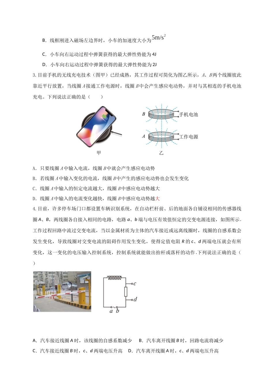 第57讲 电磁感应中的新情境问题（专项训练）（湖南专用）（学生版）.docx_第3页