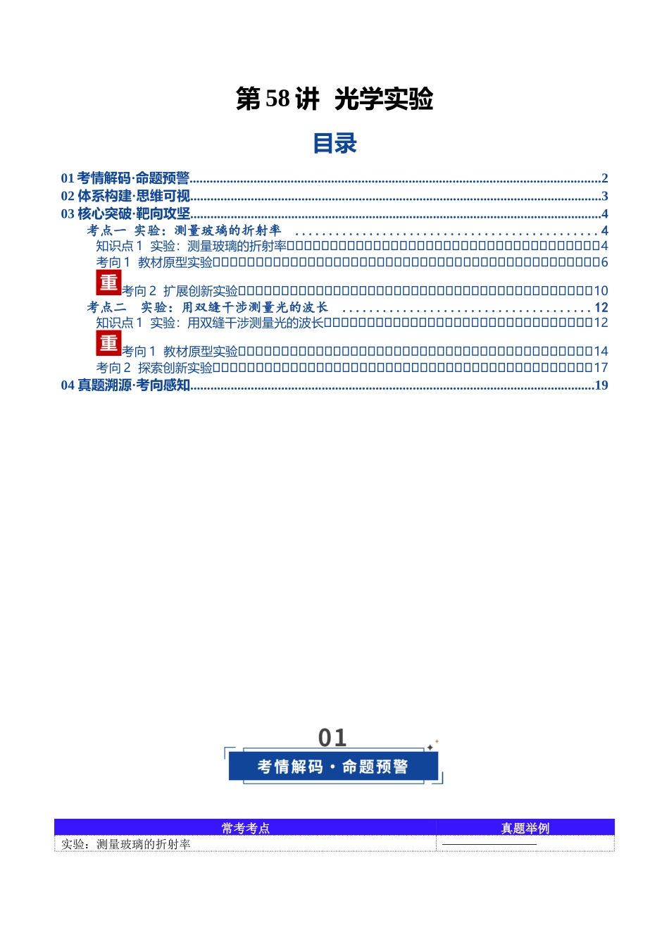 第58讲 光学实验(复习讲义)(黑吉辽蒙专用)(教师版).docx_第1页