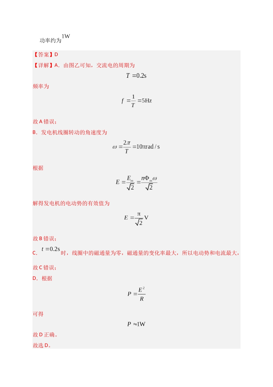 第58讲 交变电流的产生和描述(专项训练)(湖南专通用)(教师版).docx_第2页