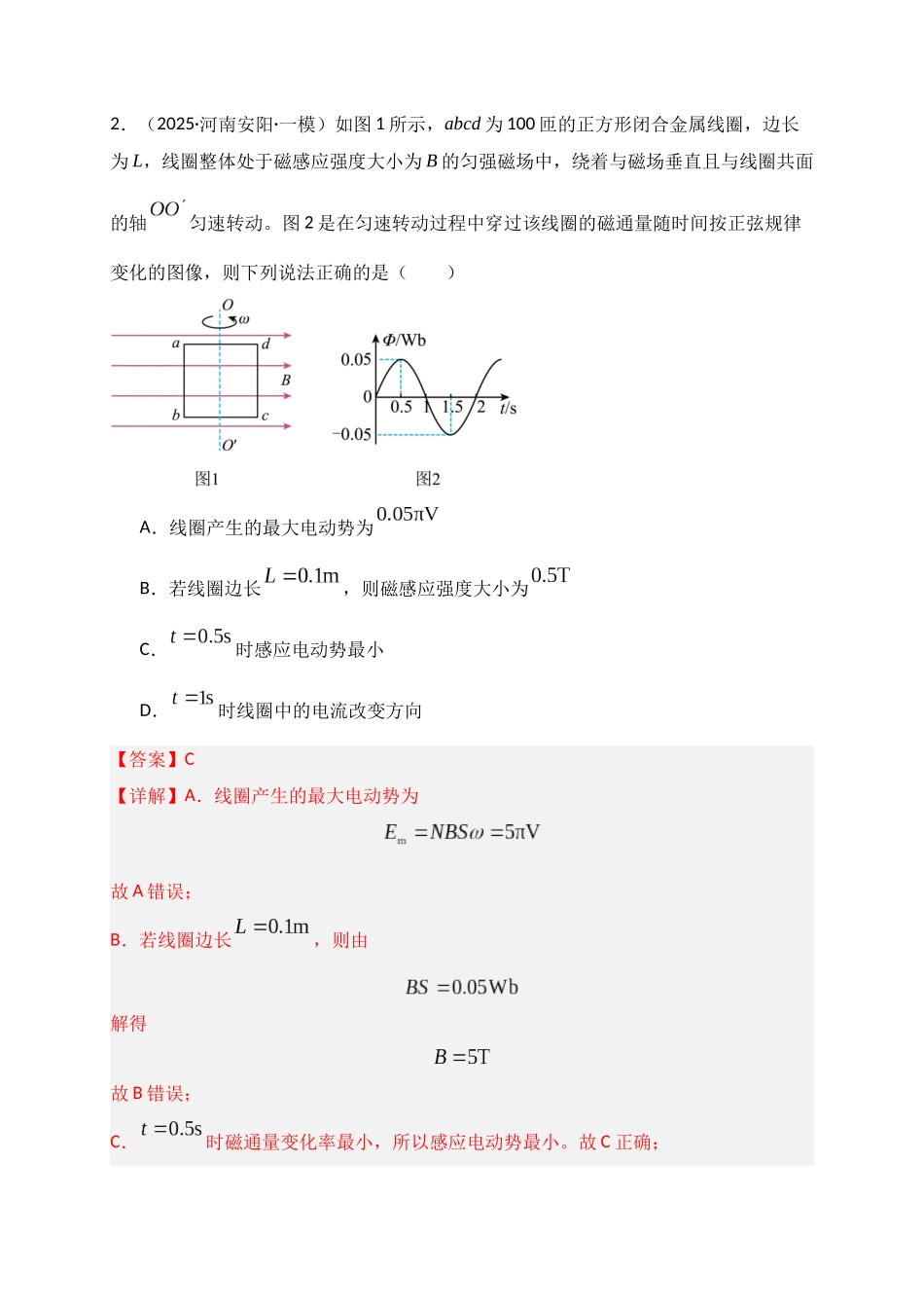 第58讲 交变电流的产生和描述(专项训练)(湖南专通用)(教师版).docx_第3页