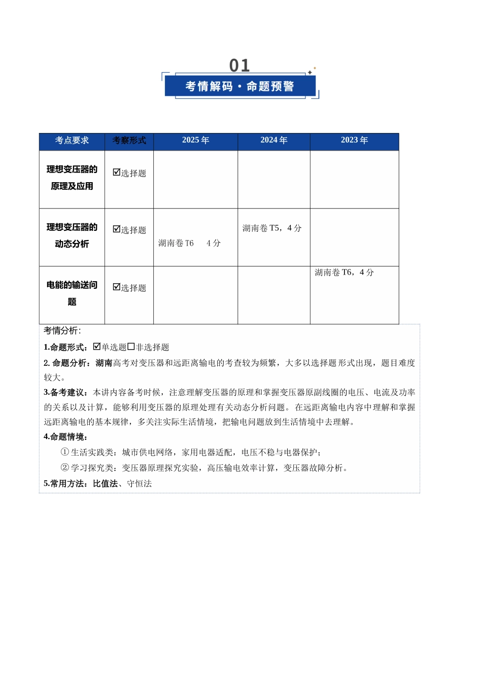 第59讲 变压器  电能的输送（复习讲义）（湖南专用）（教师版）.docx_第2页