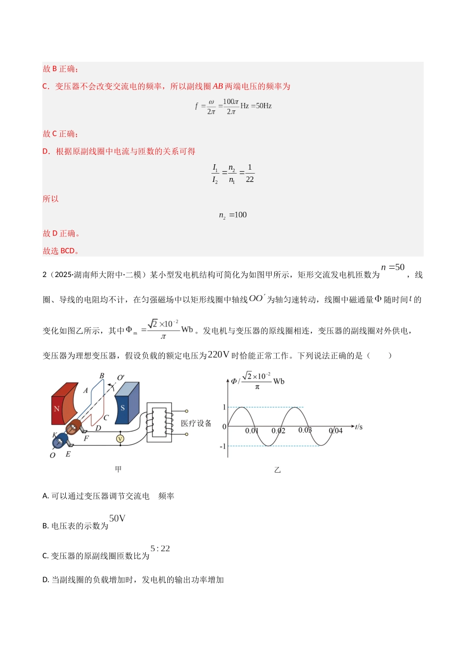第59讲 变压器 电能的输送(专项训练)(湖南专用)(教师版).docx_第3页