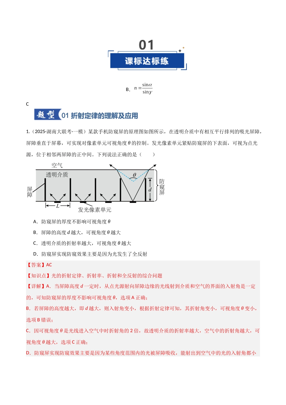 第60讲 光的折射 全反射（专项训练）（湖南专用）（教师版）.docx_第2页