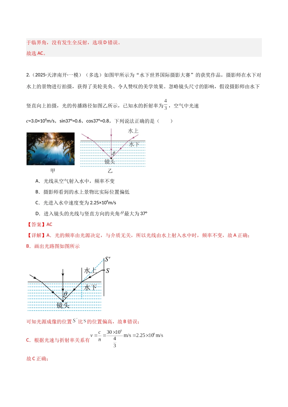 第60讲 光的折射 全反射（专项训练）（湖南专用）（教师版）.docx_第3页