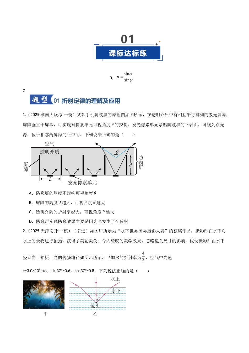 第60讲 光的折射 全反射（专项训练）（湖南专用）（学生版）.docx_第2页