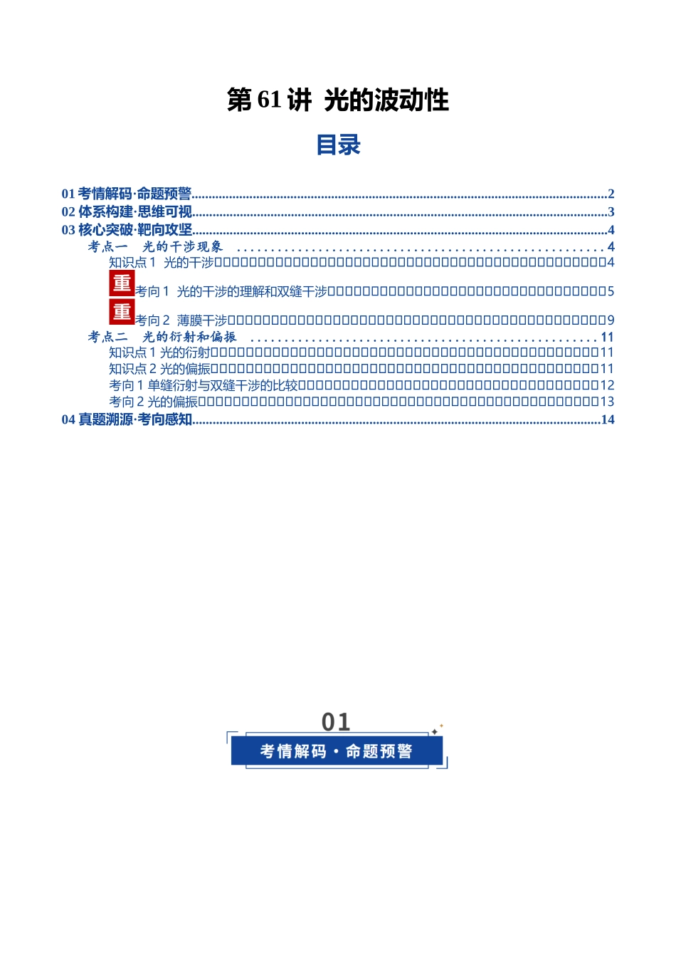第61讲 光的波动性(复习讲义)(湖南专用)(学生版).docx_第1页