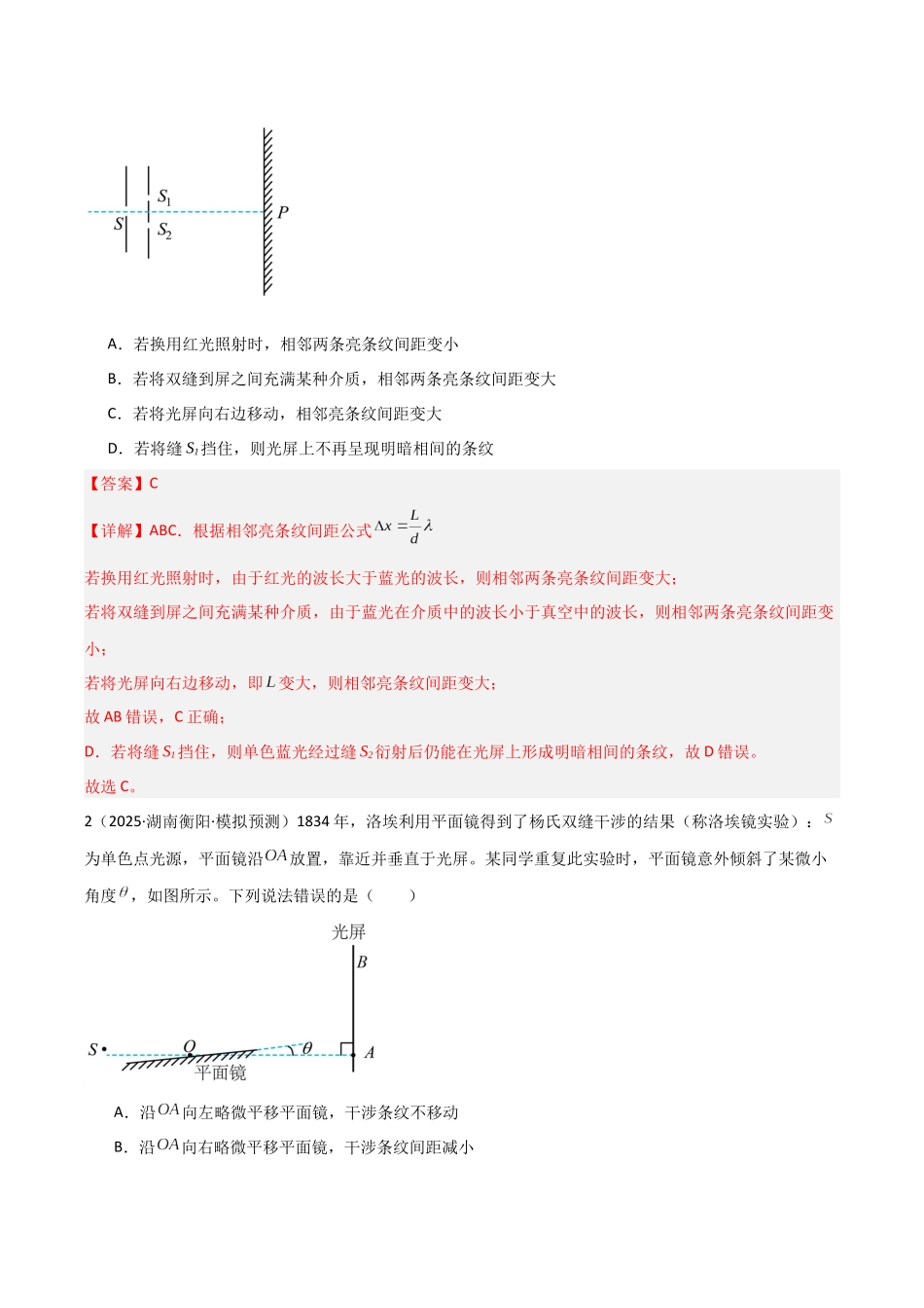 第61讲 光的波动性(专项训练)(湖南专用)(教师版).docx_第2页