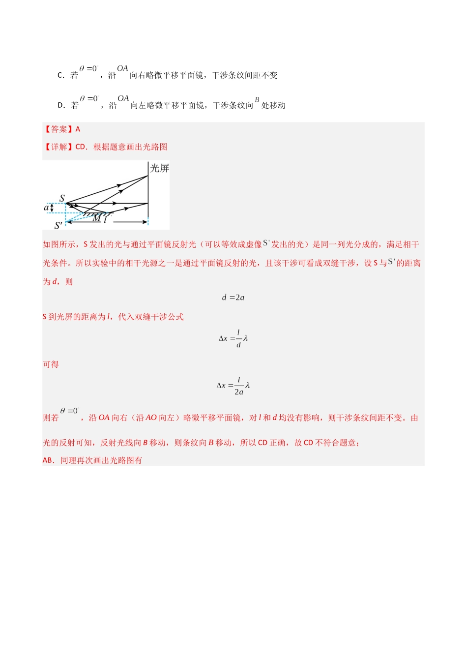 第61讲 光的波动性(专项训练)(湖南专用)(教师版).docx_第3页