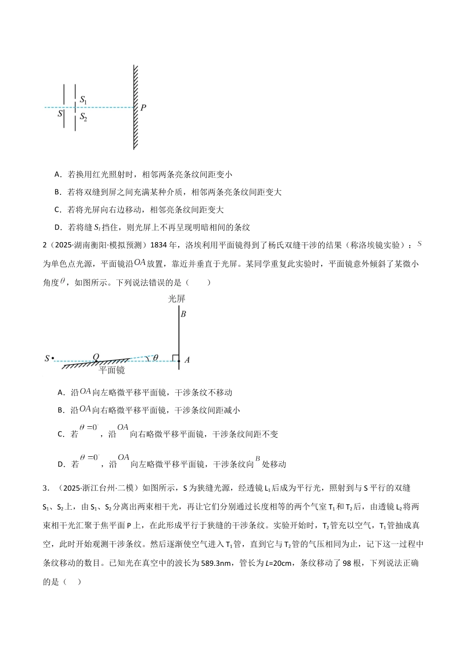第61讲 光的波动性(专项训练)(湖南专用)(学生版).docx_第2页