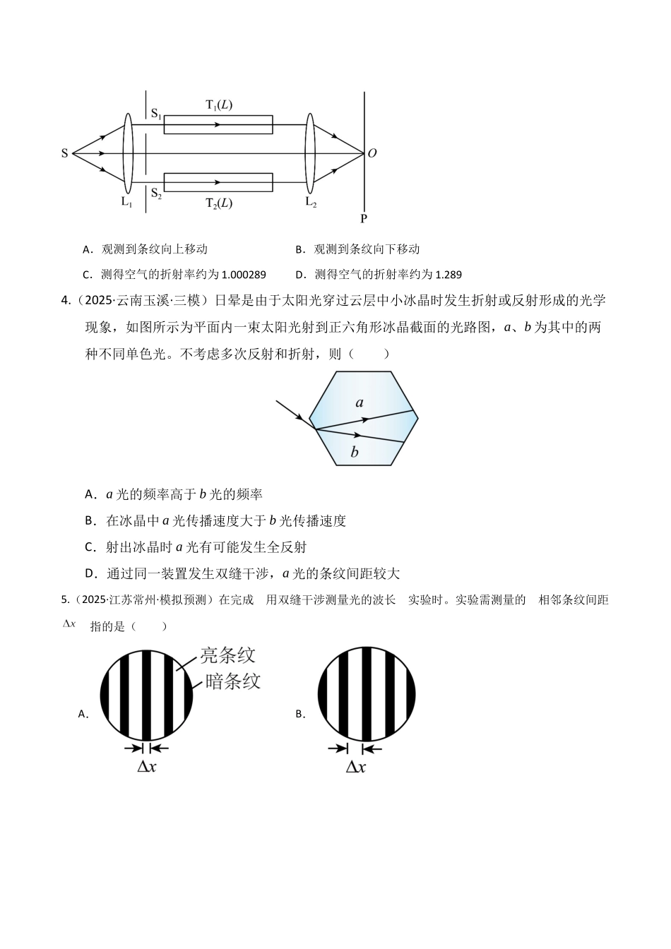 第61讲 光的波动性(专项训练)(湖南专用)(学生版).docx_第3页