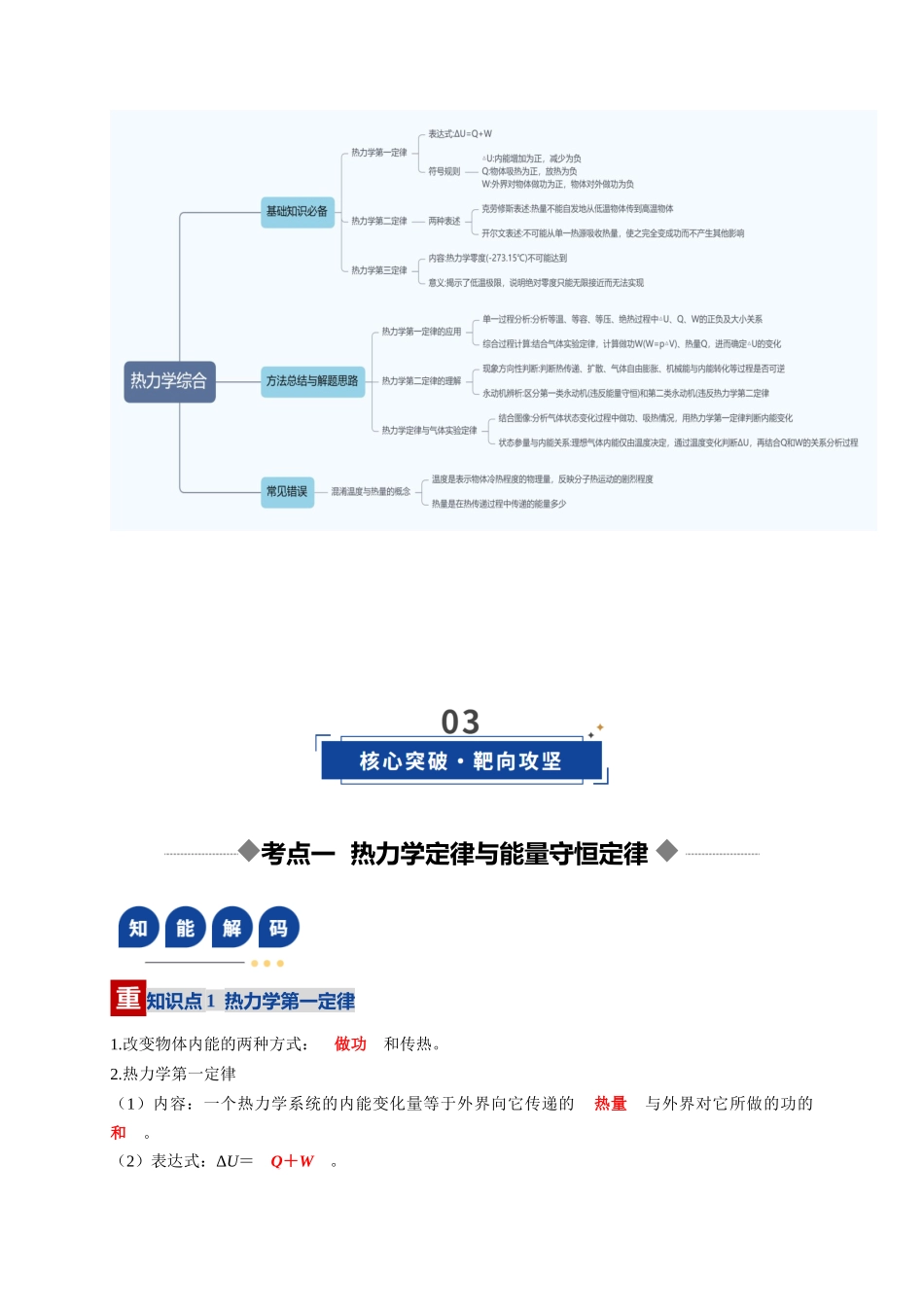 第61讲 热力学定律与能量守恒定律(复习讲义)(黑吉辽蒙专用)(学生版).docx_第3页