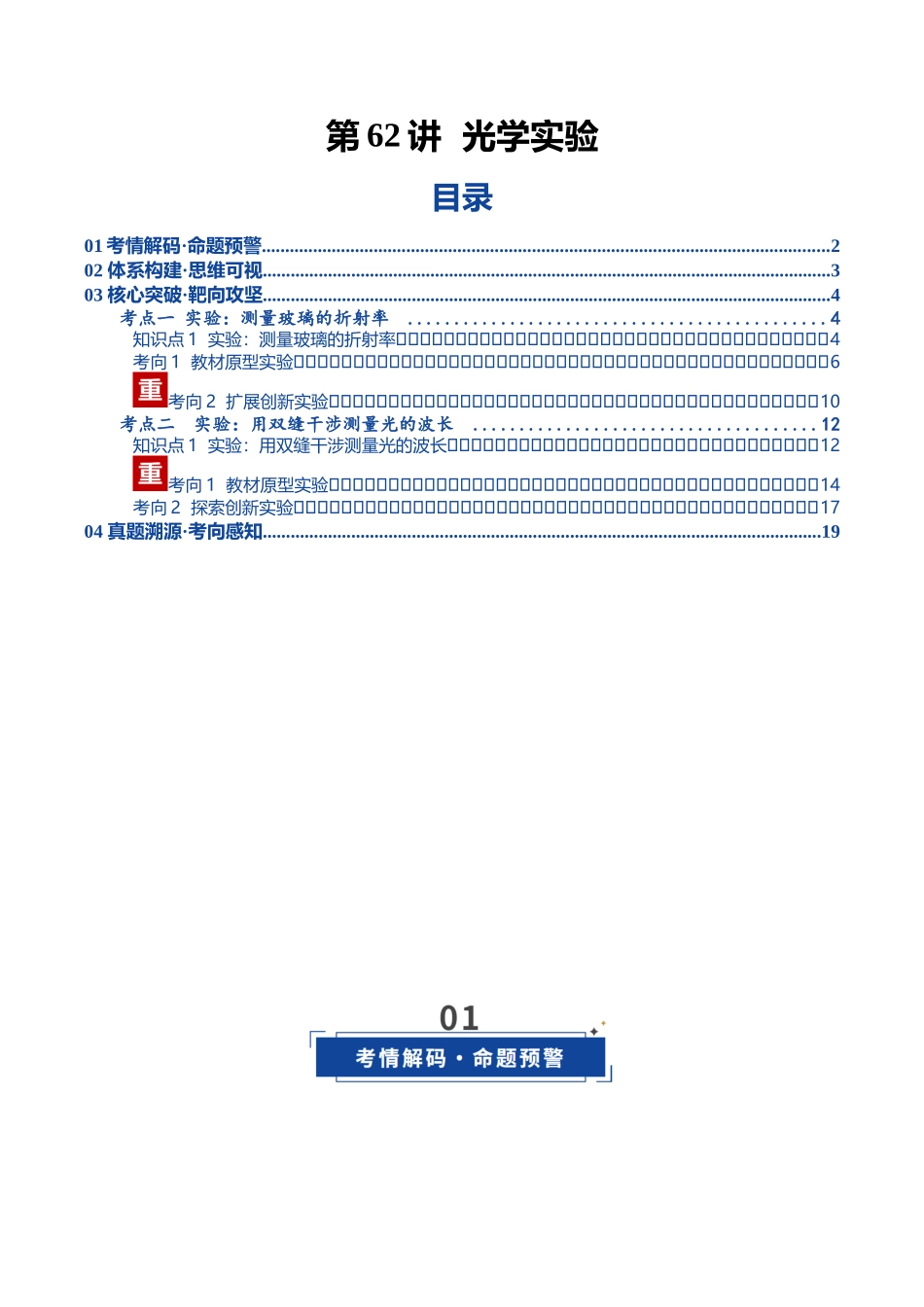 第62讲 光学实验（复习讲义）（湖南专用）（学生版）.docx_第1页