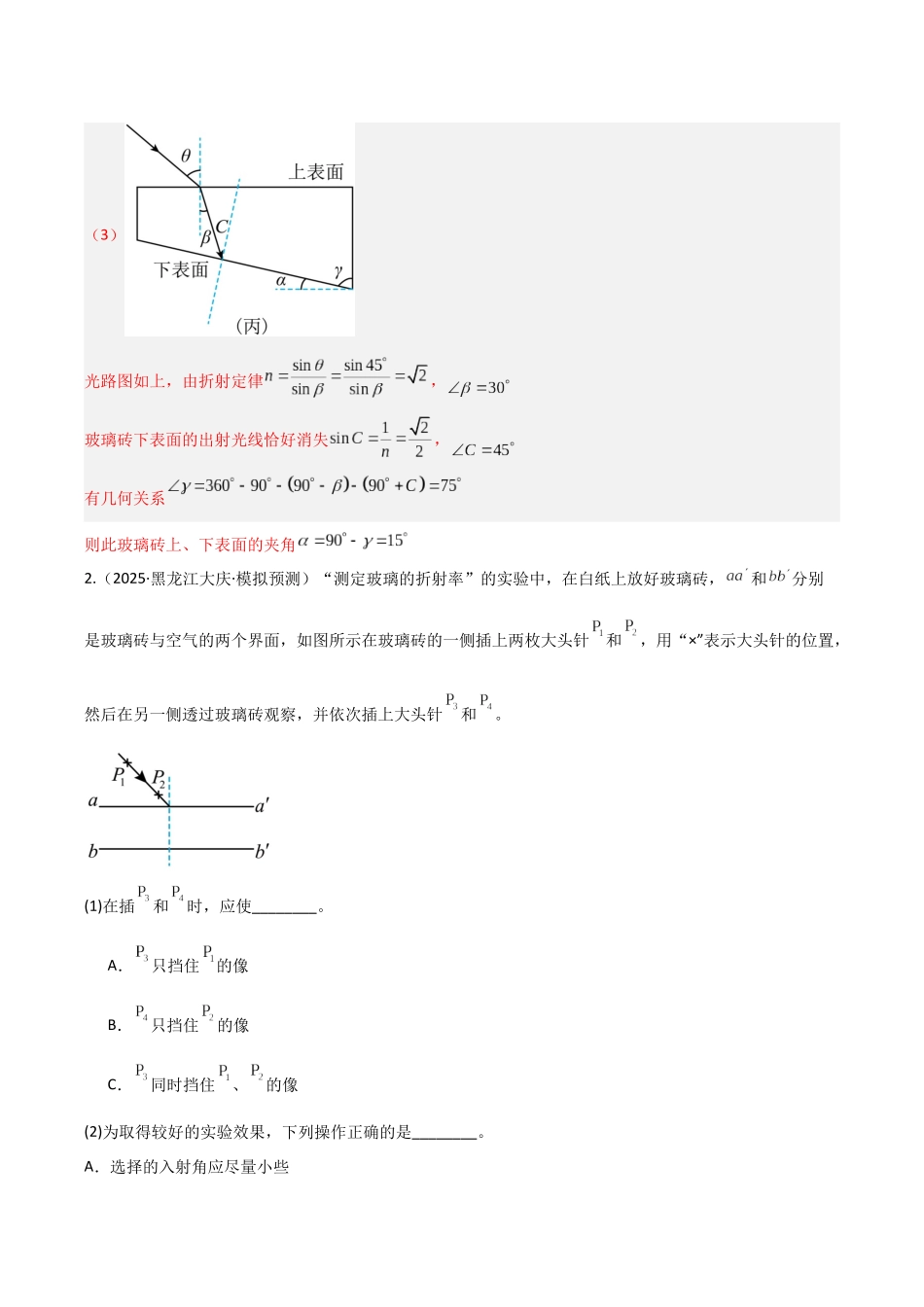 第62讲 光学实验(专项训练)(湖南专用)(教师版).docx_第3页